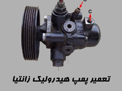 تعمیر پمپ هیدرولیک Xantia