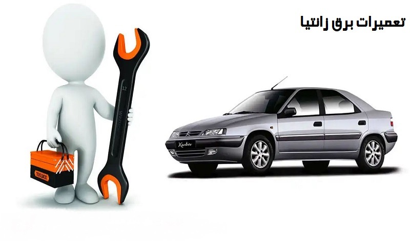 تعمیرات برق زانتیا