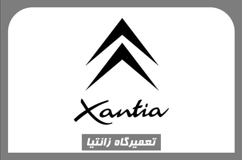 تعمیرگاه زانتیا تهران